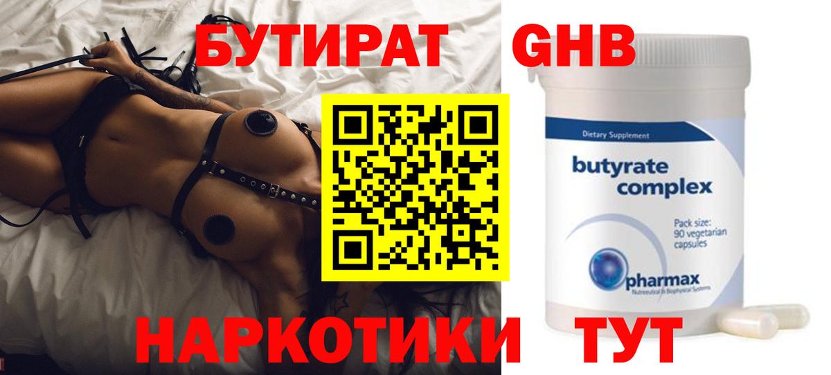 БУТИРАТ  Бутират Butirat  Вход с VPN  Майкоп 