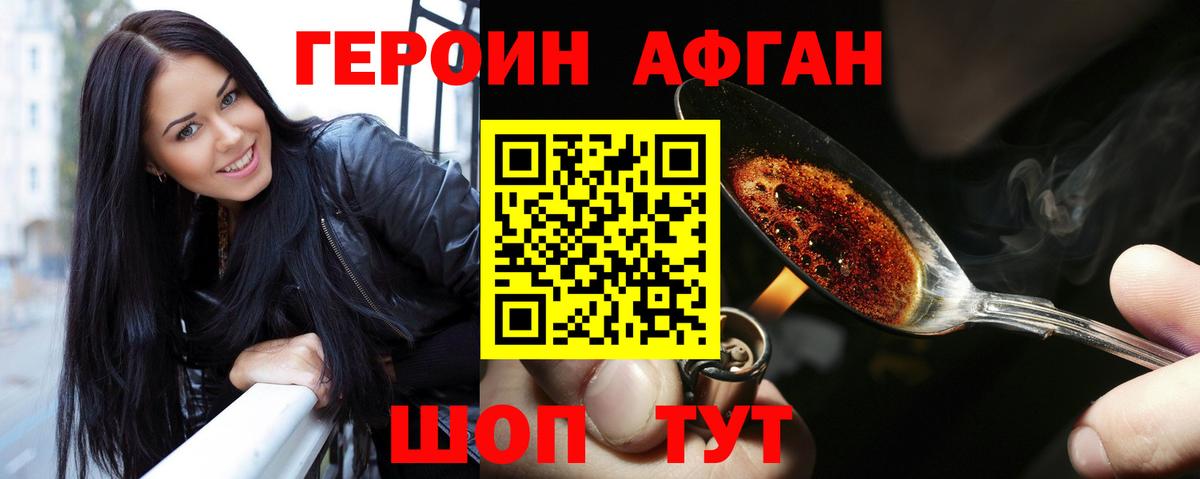 ГЕРОИН  Вход с VPN  Майкоп  Героин афганец 