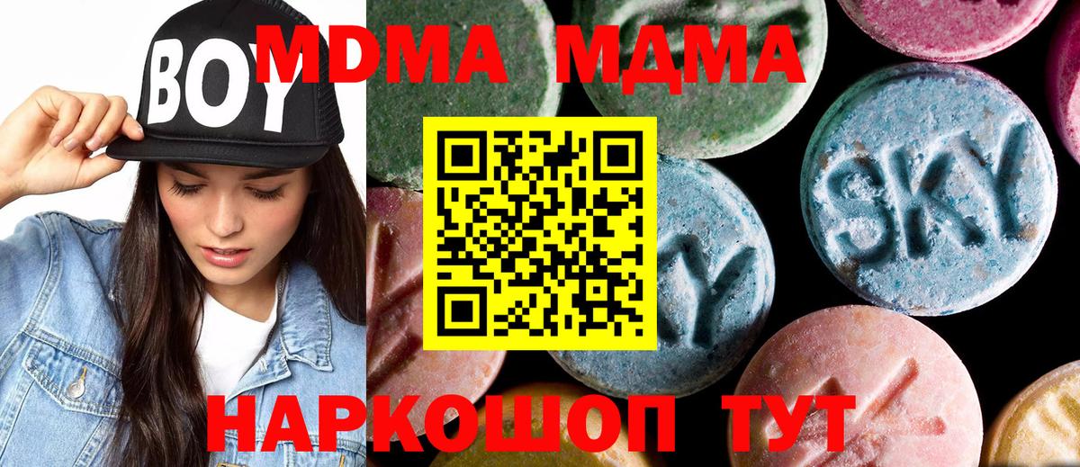 МДМА crystal  Вход с VPN  МДМА Molly  Майкоп 