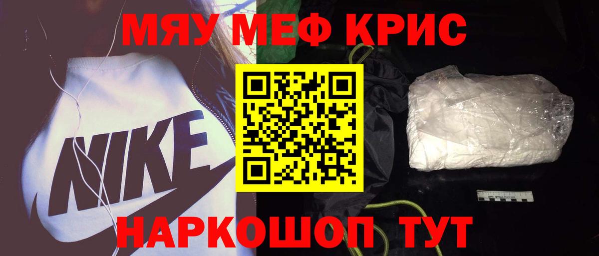 МЯУ-МЯУ 4 MMC  Меф  Мефедрон  Вход с VPN  Майкоп  МЯУ-МЯУ кристаллы 