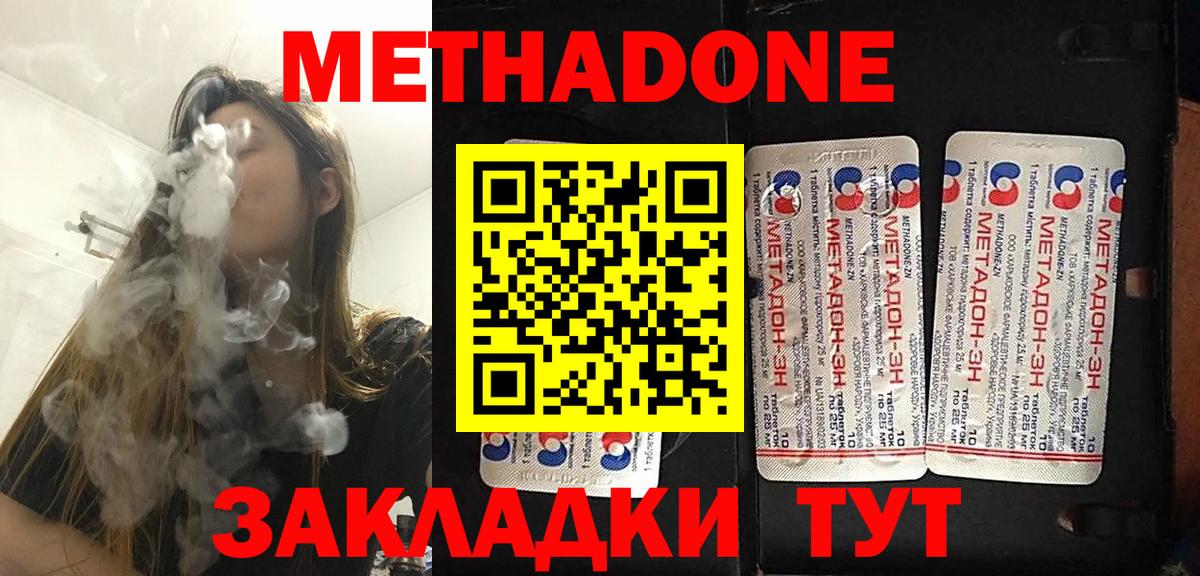Майкоп  Метадон кристалл  Вход с VPN 